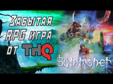 Видео: Забытая RPG игра от THQ или обзор Summoner