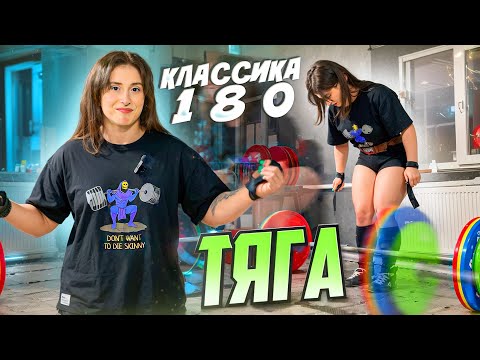 Видео: ТРЕНИРОВКА ТЯГИ // Классика, румынская тяга, легкие приседания