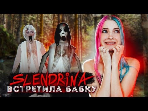 Видео: ЗАСТРЯЛА В ЛЕСУ с БАБКОЙ ► СЛЕНДЕРИНА ► Slendrina: The FOREST ПОЛНОЕ ПРОХОЖДЕНИЕ