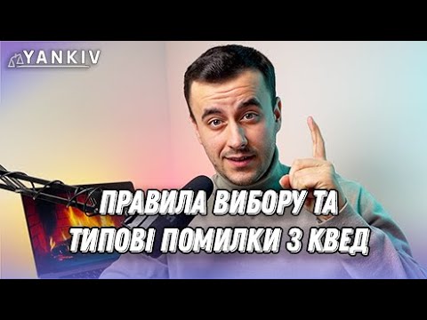 Видео: КВЕД 2023. Як вибрати та типові помилки