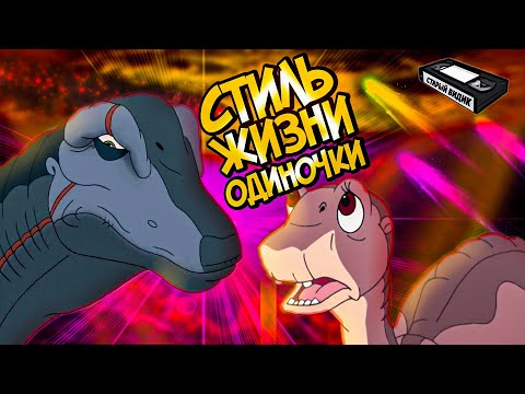 Видео: Динозавры хейтят чужака | Земля до начала времён 6
