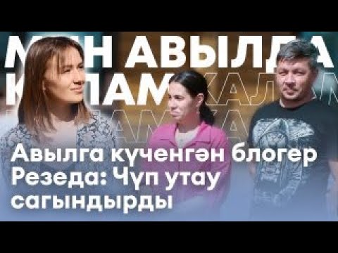 Видео: Мин авылда калам / Азнакай районы /  Блогерлар авылда ничек акча эшли? / Жизнь в деревне