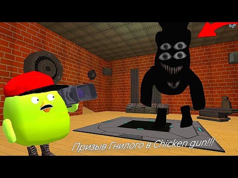 Видео: Призыв Гнилого в chicken gun!!!     Гнилой и Другая Белиберда Снятая в Чикен Ган!!! 