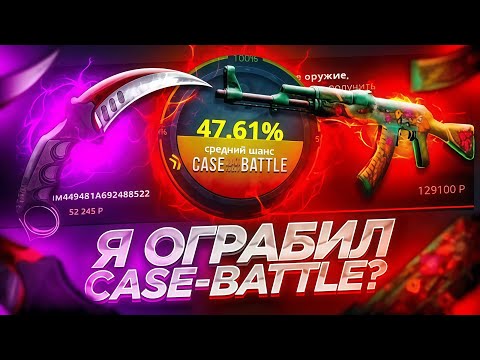Видео: 10.000 НА АККАУНТЕ ПОДПИСЧИКА CASE-BATTLE! НАША ЦЕЛЬ СДЕЛАТЬ 50К ПОДПИСЧИКУ НА КЕЙС БАТТЛ! РОЗЫГРЫШ