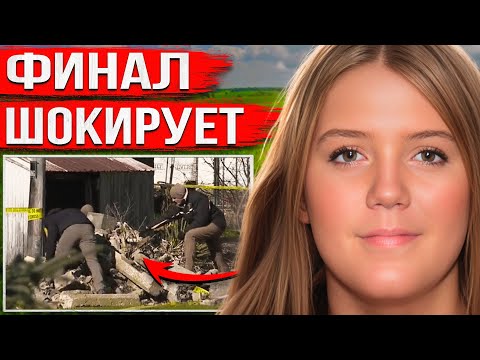 Видео: Ушла на подработку и исчезла. Через полгода неожиданная развязка потрясла всех