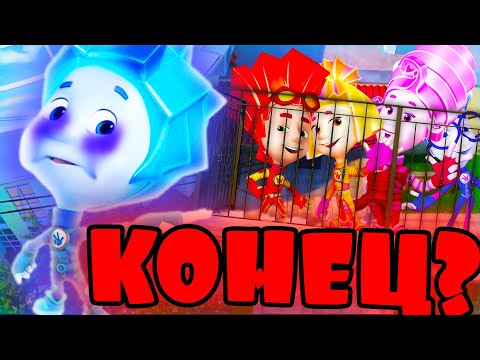 Видео: ПОСЛЕДНЯЯ СЕРИЯ ФИКСИКОВ?! Как закончатся фиксики!