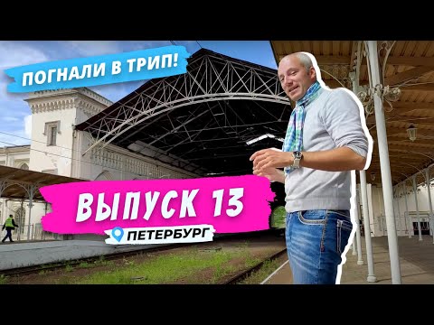 Видео: Петергоф l Не только фонтаны | Погнали в Трип!