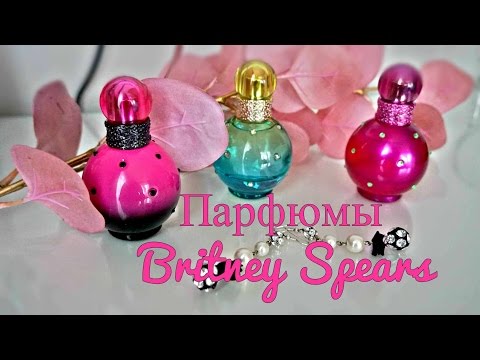Видео: 🍭 Мои парфюмы Britney Spears🍭