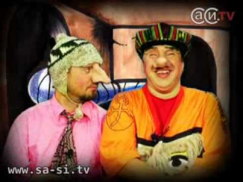 Видео: Саша и Сирожа - Ругательство (Калыханка)