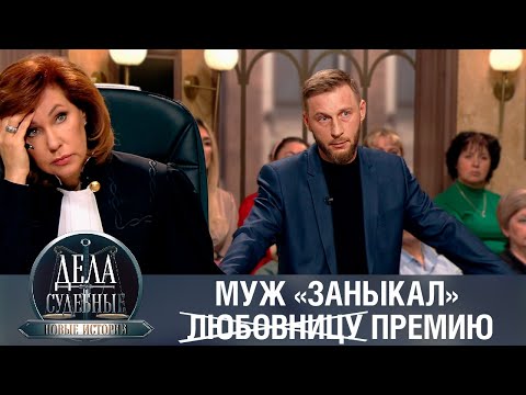 Видео: Дела судебные с Еленой Кутьиной. Новые истории. Эфир от 28.11.23