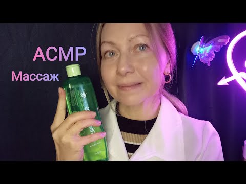Видео: АСМР Массаж Спины,шеи и плеч. Ролевая игра. Шёпот.