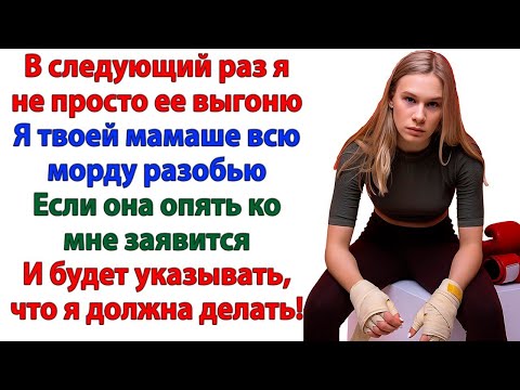 Видео: Ты мою мать выгнала? Совсем страх потеряла? Пасть закрой, а то сам вылетишь!