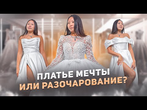 Видео: ПРОВЕРКА СВАДЕБНОГО САЛОНА! 100.000 РУБЛЕЙ ЗА ПЛАТЬЕ?!|NikyMacAleen