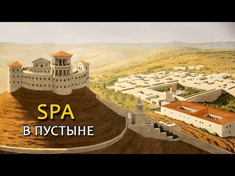 Видео: ИРОДИОН. Великие сооружения Ирода // HERODION.  Great structures of Herod