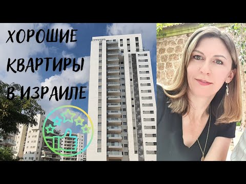 Видео: Квартиры в новых домах в Гиват Ольге. Обзор. Аренда Израиль