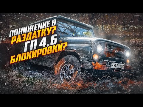 Видео: Эксперименты завершены: Нашел самую универсальную сборку УАЗа для бездорожья города и трассы