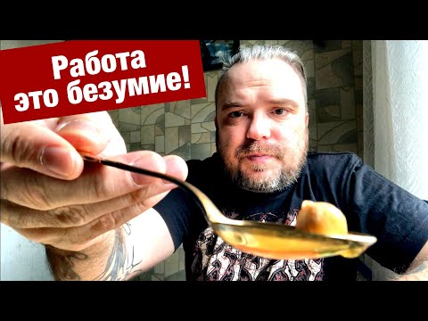 Видео: Работа - превращается в безумие! РАБОТОГОЛИК / ТРУДОГОЛИК - уход от реальности / зависимость