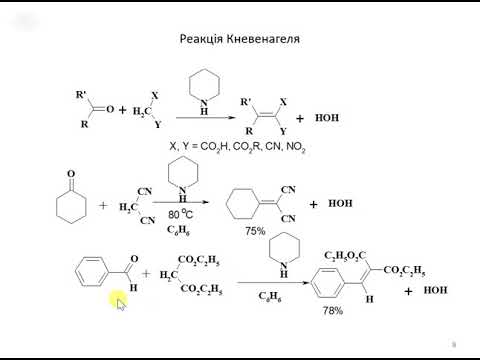 Видео: лекція 5  Конденсація альдегідів