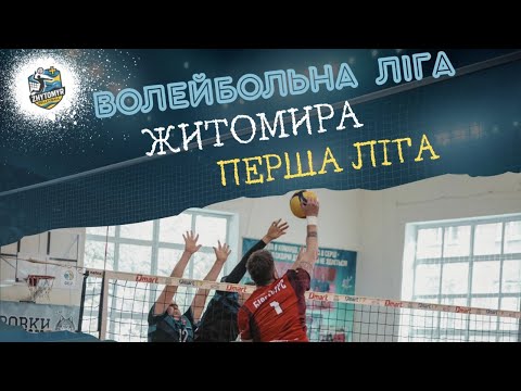Видео: КЛВ “Грім” vs ВК STEM Volley м.Черняхів
