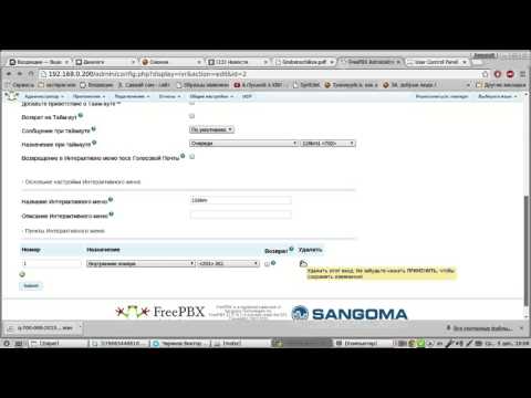 Видео: Использование и простая настройка FREEPBX