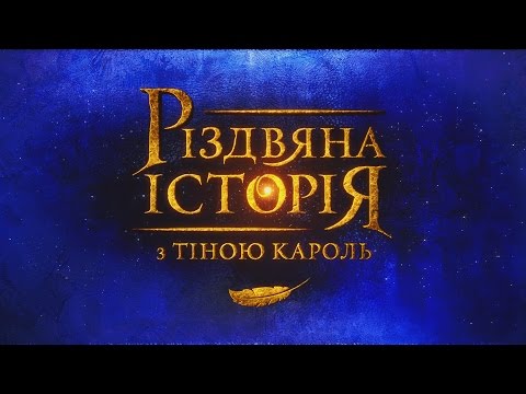 Видео: Різдвяна історія з Тіною Кароль