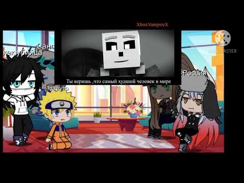 Видео: |~Реакция фандомов на их меме~||~(1\ )