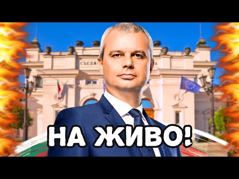 Видео: ️‍🔥Парламентът на живо! ️‍ ️‍🔥 Пленарно заседание - 13.11.2024