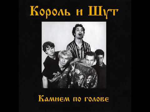 Видео: Король и Шут: Мотоцикл Backing Track + Vocals, без гитары!