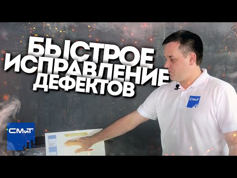 Видео: Исправляем малярные дефекты быстро и просто