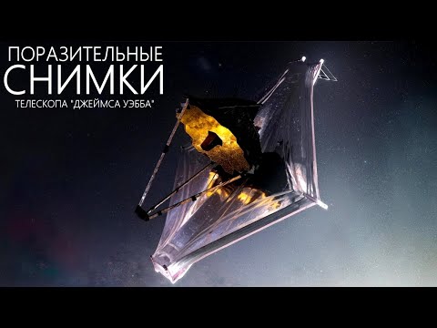 Видео: Телескоп "Джеймс Уэбб" показал фото: Планеты WASP-96b, Туманности, Галактики и всей ВСЕЛЕННОЙ!