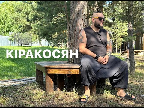 Видео: КІРАКОСЯН - Про Карате у війну, сім'ю та шлях від учня до майстра з бойових мистецтв.