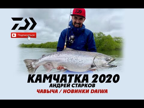 Видео: Рыбалка на Камчатке. Чавыча 2020 \ Kingsalmon fishing. Kamchatka. 2020