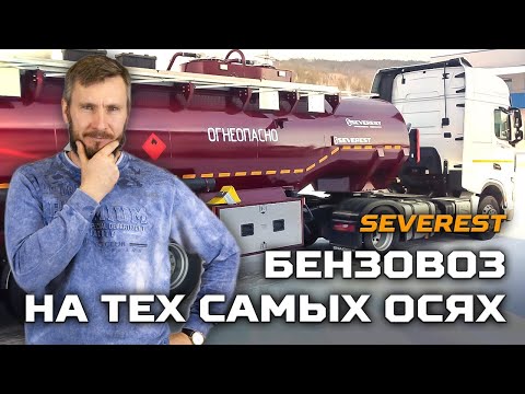 Видео: Бензовоз с рекуперацией и тормозной системой TEBS
