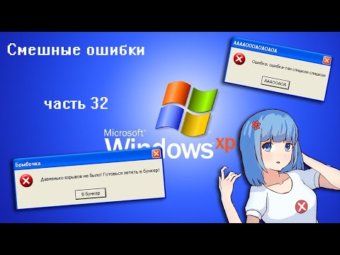 Видео: НЕЙРОСЕТЬ И ОШИБКА-ТЯН | Смешные ошибки часть 32 сезон 1 (перезалив)