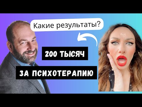 Видео: ЭТО МЕНЯЕТ РЕАЛЬНОСТЬ. ПРОВЕРЕНО НА СЕБЕ. Как я ходила на терапевтическую группу к Леониду Тальпису.