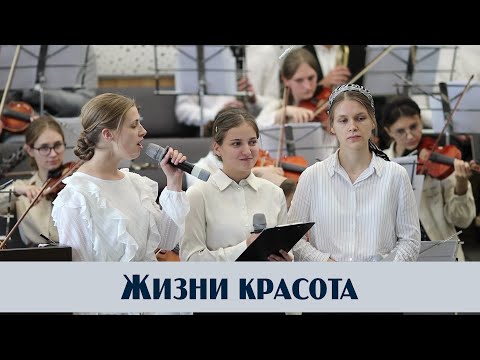 Видео: Жизни красота... | пение | Новосибирск
