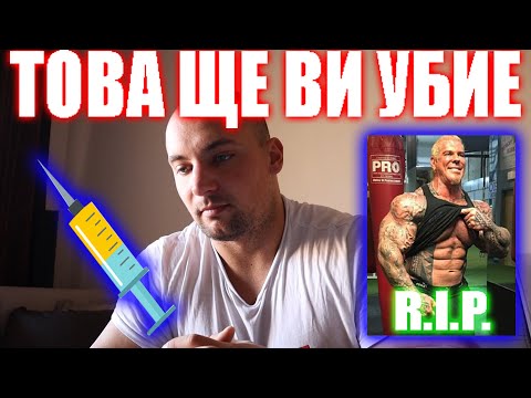 Видео: Най-опасния страничен ефект от анаболните стероиди