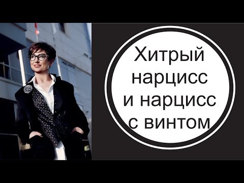 Видео: На всякого хитрого нарцисса найдется... нарцисс с винтом.