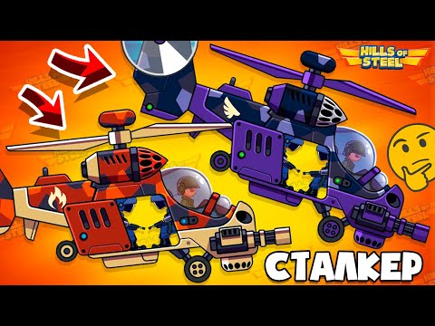 Видео: НОВЫЙ танк СТАЛКЕР! КУПИЛ и ПРОТЕСТИРОВАЛ в БОЮ! Hills of Steel Битва Танков!