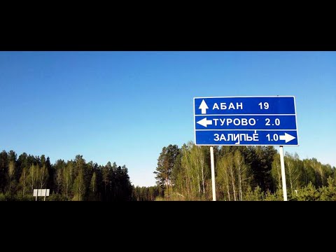 Видео: ДЕРЕВНЯ ТУРОВО Абанского района 12.06.2022 год