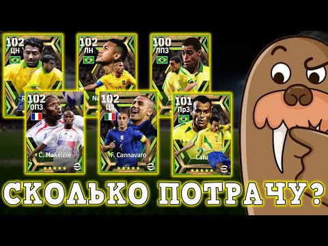 Видео: За Сколько Я Заберу 6 Эпиков Сборных в eFootball 2024 mobile