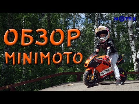 Видео: Детский мотоцикл МиниМото MOTAX 50 сс в стиле Ducati - Обзор и тест драйв