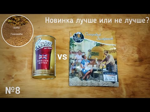 Видео: Пивная Культура vs Coopers. Пиво от производителя Пивная Культура.