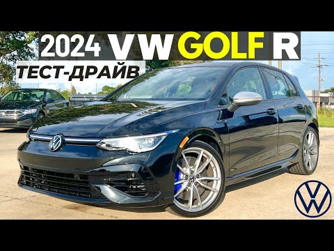 Видео: 2024 Volkswagen Golf R. Мечта любого VAGовода. Обзор и тест