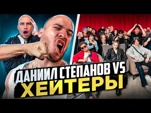 Видео: СТЕПАНОВ vs ХЕЙТЕРЫ* ХАЙП на СТРИМЕРАХ!