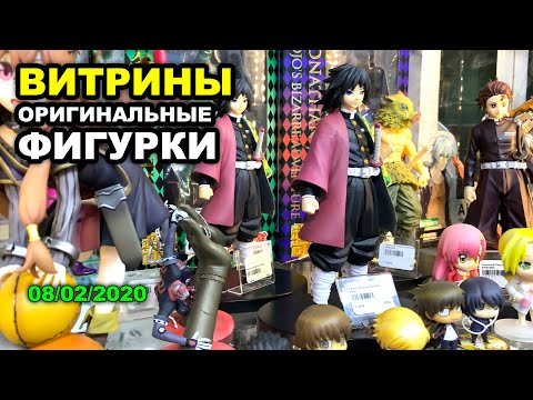 Видео: Купить Аниме Фигурки | Японские фигурки - Февраль 2020