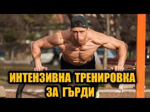 Видео: Интензивна тренировка за гърди с дъмбели, дроп серии и суперсерии!