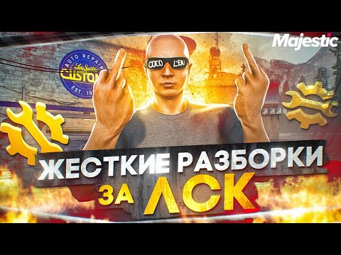 Видео: ЖЕСТКИЕ РАЗБОРКИ ЗА ЛСК - КЛОУНЫ БУДУТ НАКАЗАНЫ! +ФИНКА ЛСК НА СТАРТЕ СЕРВЕРА GTA 5 RP / MAJESTIC RP