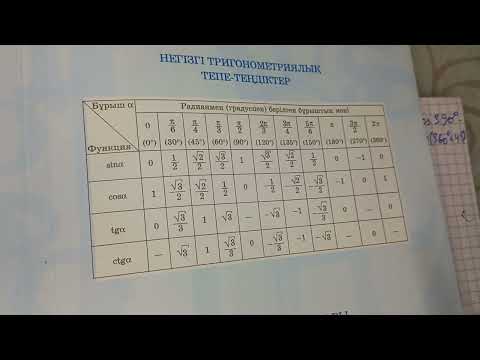 Видео: алгебра | 9-сынып| 23.11 есеп
