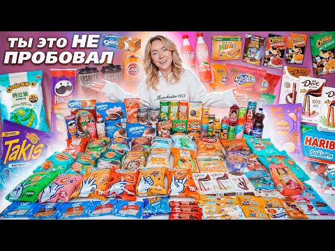 Видео: ПРОБУЮ ЗАРУБЕЖНЫЕ СНЭКИ и СЛАДОСТИ🍿+ НОВИНКИ ЕДЫ 2024 Cheetos, Lava Lava, Lays, Pop Tart, Coca Cola